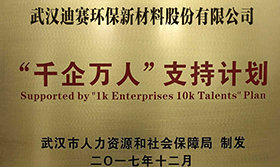 千企萬人支持計(jì)劃 千企萬人支持計(jì)劃